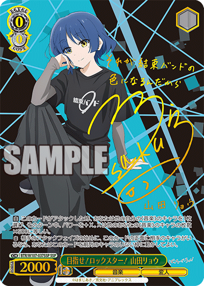 目指せ！ロックスター！ 山田リョウ(SSP)