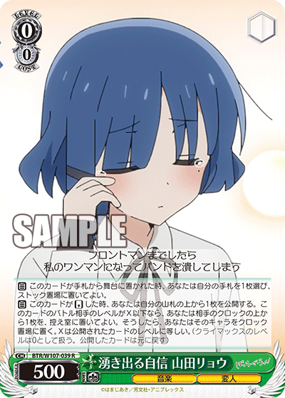 湧き出る自信 山田リョウ(R)