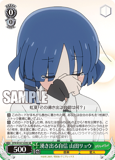 湧き出る自信 山田リョウ(SR)