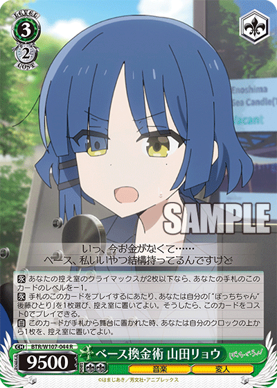 ベース換金術 山田リョウ(R)