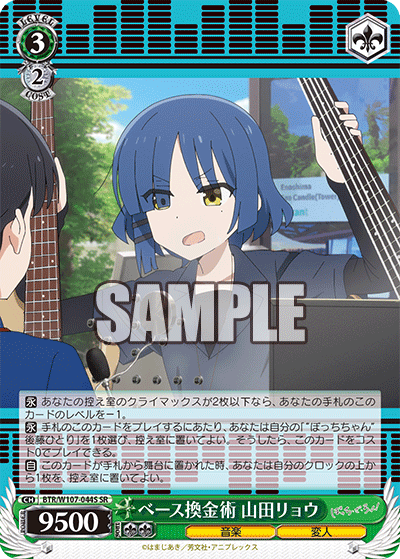 ベース換金術 山田リョウ(SR)