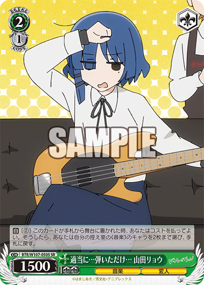 適当に…弾いただけ…　山田リョウ(SR)