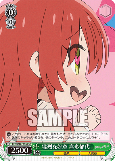 猛烈な好意 喜多郁代(SR)