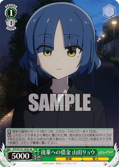 後輩への借金 山田リョウ(SR)