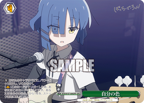 自分の色(OFR)