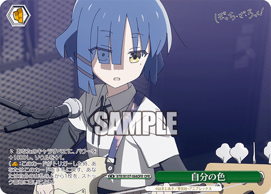 自分の色(OFR)