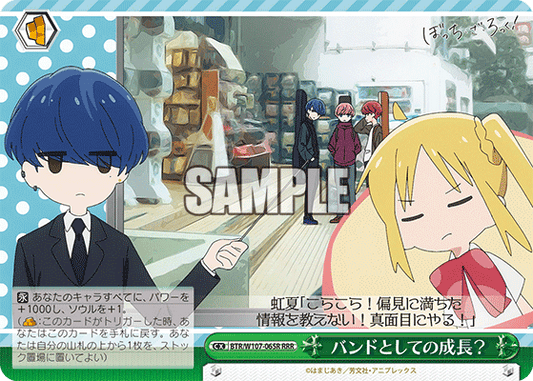 バンドとしての成長？(RRR)
