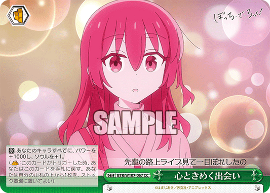 心ときめく出会い(CC)