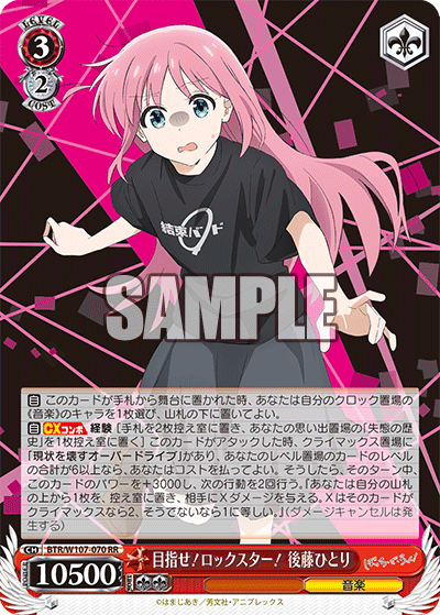 目指せ！ロックスター！ 後藤ひとり(RR)