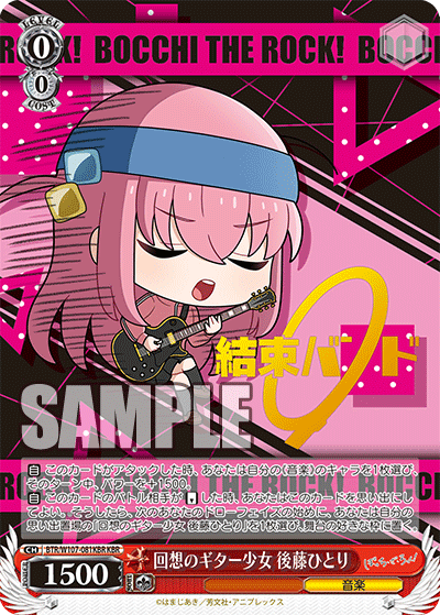 回想のギター少女 後藤ひとり(KBR)