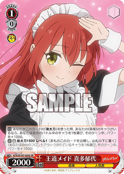 王道メイド 喜多郁代(SR)