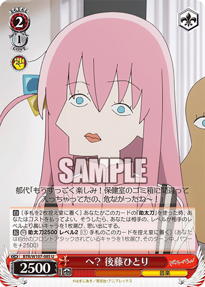 へ？ 後藤ひとり(U)