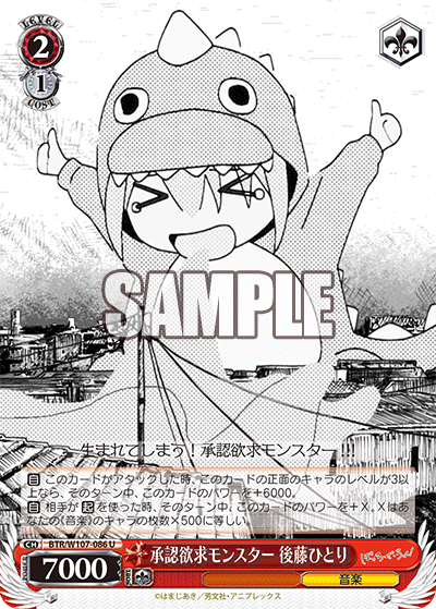 承認欲求モンスター 後藤ひとり(U)