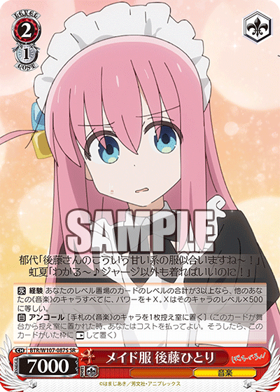 メイド服 後藤ひとり(SR)