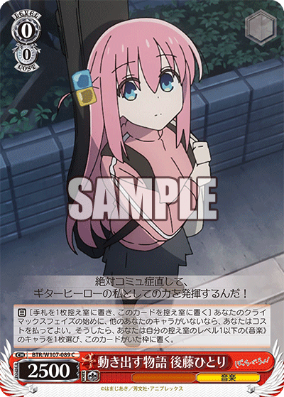 動き出す物語 後藤ひとり(C)