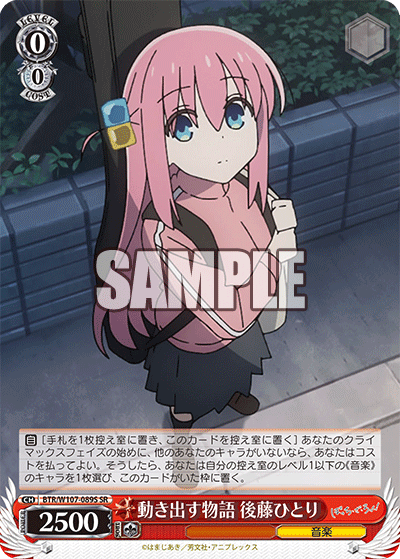 動き出す物語 後藤ひとり(SR)