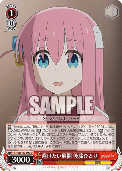 避けたい展開 後藤ひとり(C)