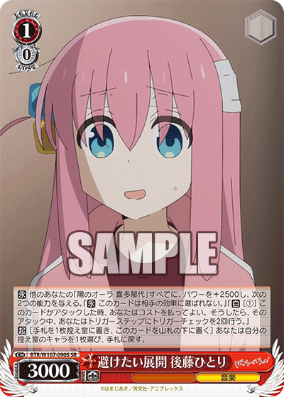 避けたい展開 後藤ひとり(SR)