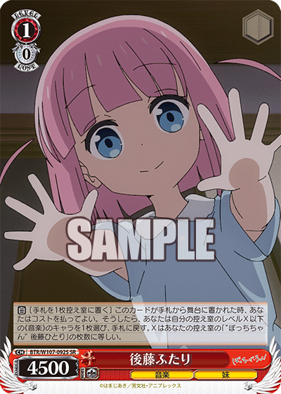後藤ふたり(SR)