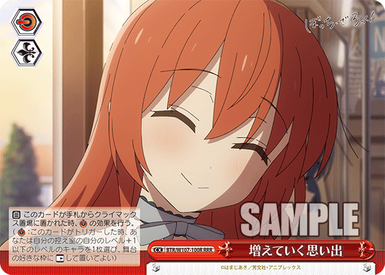 増えていく思い出(RRR)