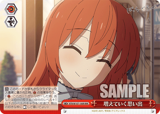 増えていく思い出(RRR)