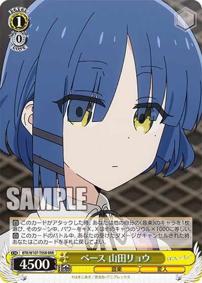 ベース 山田リョウ(RRR)