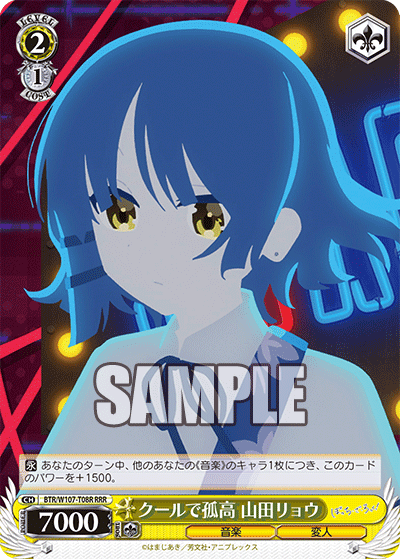 クールで孤高 山田リョウ(RRR)