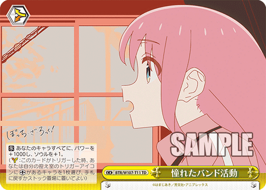 憧れたバンド活動(TD)