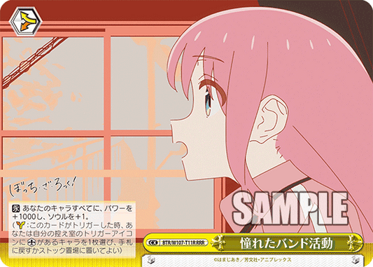 憧れたバンド活動(RRR)