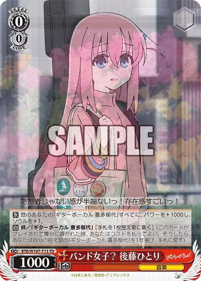 バンド女子？ 後藤ひとり(TD)
