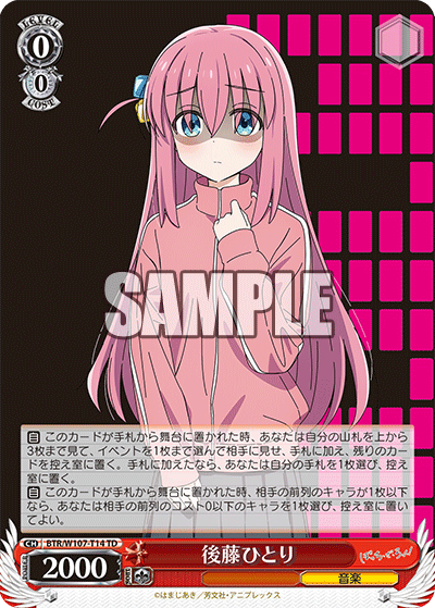 後藤ひとり(TD)