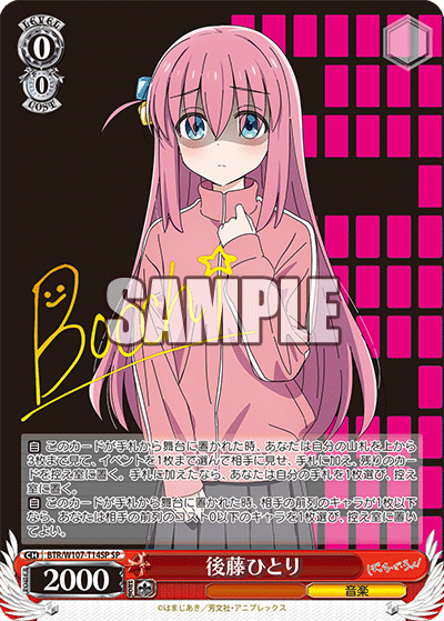 後藤ひとり(SP)