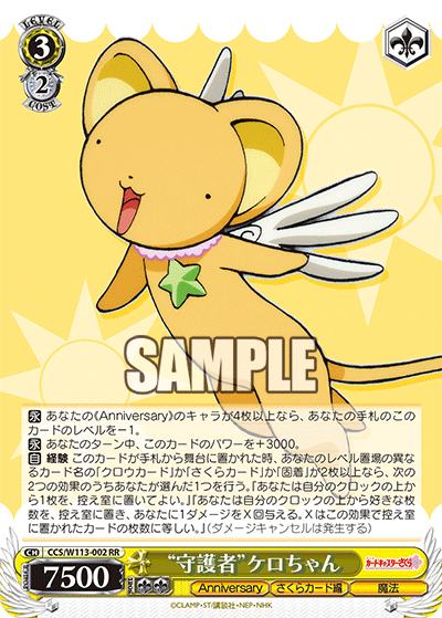 “守護者”ケロちゃん(RR)