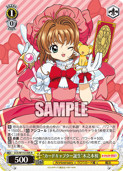 “カードキャプター誕生”木之本桜(R)