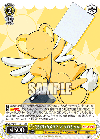 “見習いカメラマン”ケロちゃん(SR)