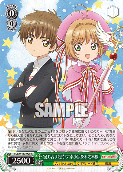 “通じ合う気持ち”李小狼＆木之本桜(R)
