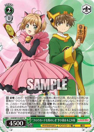 “クロウカードを集めし者”李小狼＆木之本桜(U)