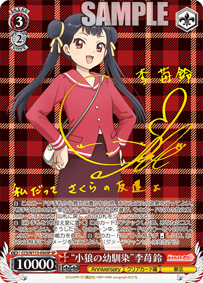 “小狼の幼馴染”李苺鈴(SP)