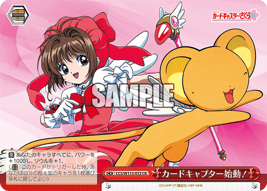 カードキャプター始動！(CR)