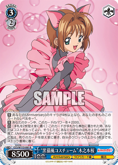 “黒猫風コスチューム”木之本桜(R)