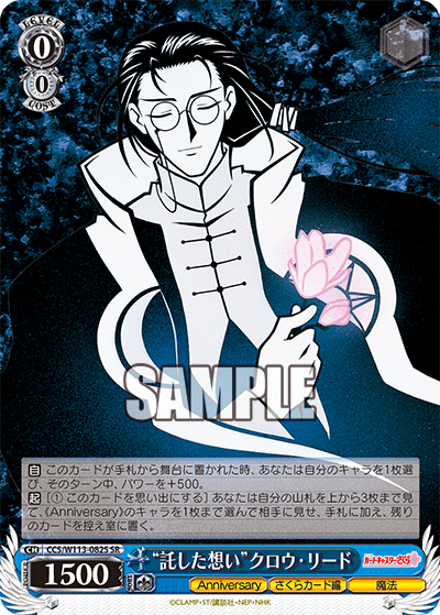 “託した想い”クロウ?リード(SR)