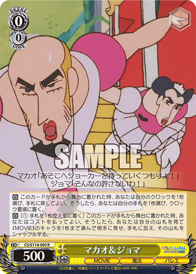 マカオ＆ジョマ(R)