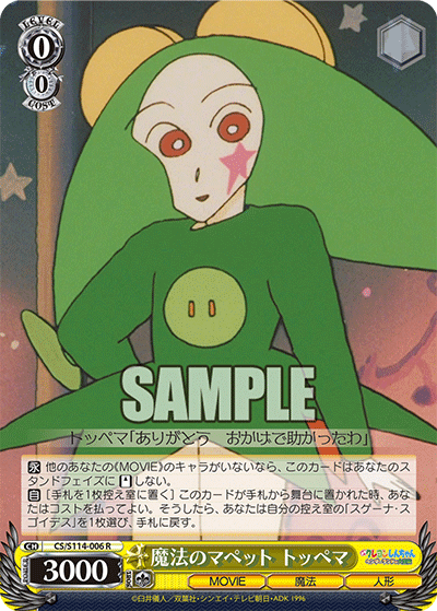 魔法のマペット トッペマ(R)