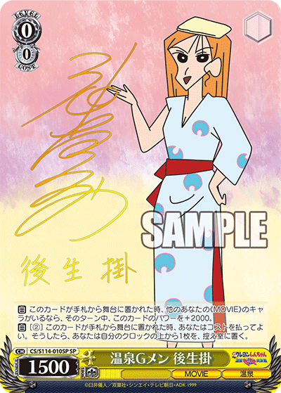温泉Gメン 後生掛(SP)