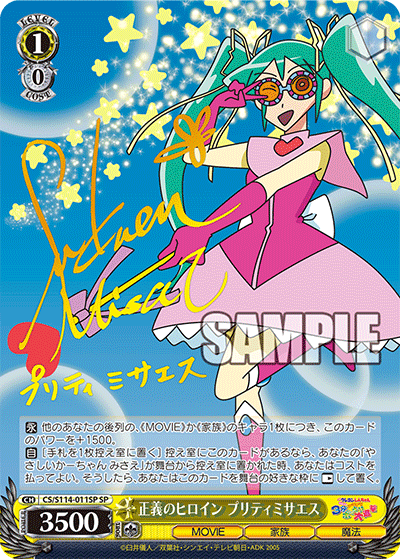 正義のヒロイン プリティミサエス(SP)