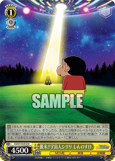 襲来!!宇宙人シリリ しんのすけ(U)