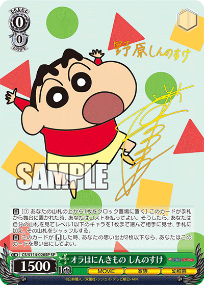 オラはにんきもの しんのすけ(SP)