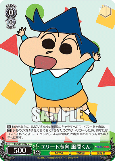 エリート志向 風間くん(U)
