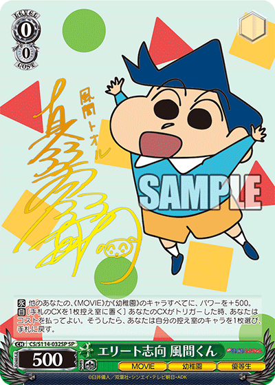 エリート志向 風間くん(SP)