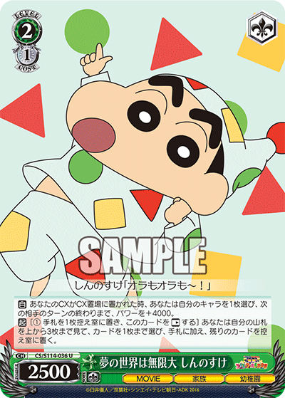 夢の世界は無限大 しんのすけ(U)